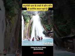 यमुनोत्री धाम के रास्ते मे कौन कौन से दर्शनीय स्थल पड़ते है #youtubeshorts, #yamunotri