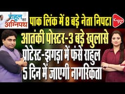 Posters Labelling Rahul Gandhi As “Aatank Ka Saathi” Put Up Ahead Of His Amethi Visit | Rajeev Kumar