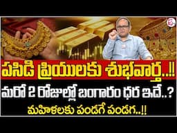 Knowledge Series: Today Gold Rate | Gold Price in India 2025 | Gold rate 2025 | SumanTV Money Wallet