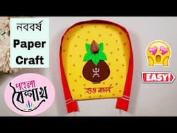 Poila Boisakh Decoration idea for Home || নববর্ষ || পহেলা বৈশাখের Craft || Home Decoration Craft