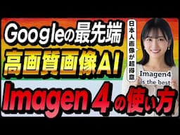 Googleの高性能画像生成AIモデル「Imagen 4」の概要と使い方！ ～Whisk、Imagen 4 Ultraを無料で使えるRecraft等～
