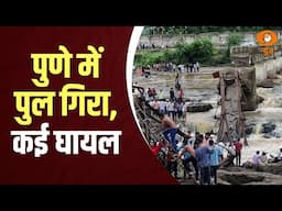 पुणे में पुल गिरा, कई घायल | देखें आज की बड़ी खबरें | Samachar