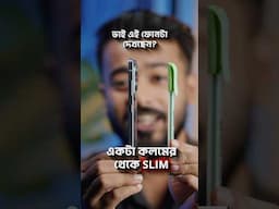 এতো চিকন ফ্রেম, হাতে ধরলেই প্রেম 🫣 | Samsung S25 EDGE