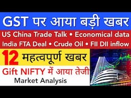 GST पर आया बड़ी खबर