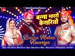Banna Mahro Kesariyo | Salim Shekhawas | Shilpa Bidawat | New Marwadi Song | Rajasthani Song 2025