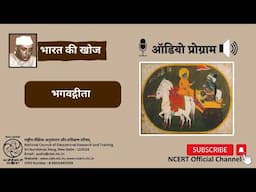 NCERT Audiobooks Bharat ki Khoj Hindi | Bhagwatgeeta