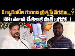 🔥6 గ్యారెంటీల గురించి ప్రశ్నిస్తే నేరమా...?  🔥 | CM REVANTH | |@Signature Studios