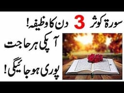 Surah kausar ki brkat fazilat I or khas waZifa rizaq ke liye I Sayed WAQAs isalimc channel l