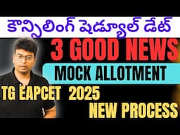 GOOD NEWS|TS EAMCET 2025|వెబ్ ఆప్షన్స్ సర్టిఫికెట్స్ నోటిఫికేషన్|కౌన్సిలింగ్ ఎప్పుడు స్టార్ట్