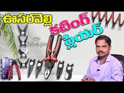 5 in 1 Multifunctional Plier Unboxing & Review | in Telugu by Omkar