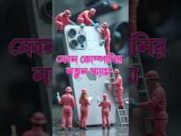 স্মার্টফোনে যে ফিচার নেবেন না | #techsciguy #smartphone #bengalitechie #mobilephone #tech #military