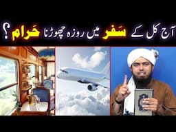 Aj Kal Ke SAFAR Main ROZA Chorna HARAM Hai ??? Molvi Ki Kahani !!! (By Engineer Muhammad Ali Mirza)