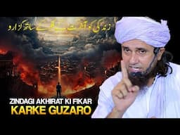 Zindgi Ko Akhirat Ke Fikar Ke Saath Guzaro . | Mufti Tariq Masood