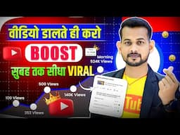 🚀 Secret Trick to Boost Your YouTube Video While Uploading | Video Viral Hack 2025 🔥