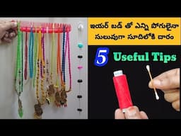 మీ 🏡పనులన్నీ సులువుగా చేసుకునే 🖋️🖇️🧵🪡అద్భుతమైన చిట్కాలు||Useful Tips &Tricks||సులువుగా సూదిలోకి దారం