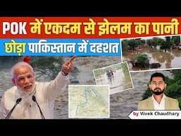 Pok under flood alert due to sudden release of Jhelum river