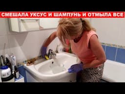 Смешала УКСУС и ШАМПУНЬ и решила все бытовые проблемы