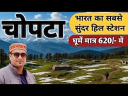 Chopta भारत का सबसे सुंदर हिल स्टेशन | घूमने का सबसे सस्ता तरीका | Switzerland of India | MSVlogger