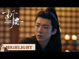 EP23高光合集 part 1 | 虚荣心作祟：魏劭的护心镜谎言连环破【折腰 The Prisoner of Beauty】