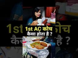 1st ac coach inside view | 1 ac coach indian railways | first ac coach in indian railways