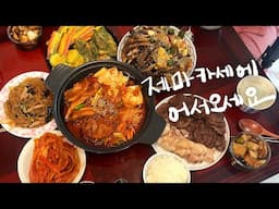EJ VLOG. 자취생이 이게 가능해? 제마카세에 어서오세요 *´ސު｀* 이제이 인생 탕수육 집 발견 (안산 용천홍, 짜장면,탕수육,짬뽕,김치찜,수육,간장게장,잡채,전)