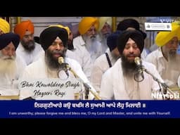 Nirgunaare Kou Baksh Le Swami Bhai Kanwaldeep Singh Hazoori Ragi Darbar Sahib