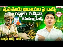 Agriculture Income Tax Loophole in India | New vs Old Tax Regime | Zero Income Tax in India Soon?