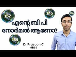 എന്റെ ബി പി കൂടുതലാണോ? 🤯 Is My Blood Pressure High? Here's the Best Way to Find Out! 🩺 Malayalam