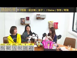《好人經濟》EP1370 B
