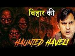 बिहार के गांव की सच्ची कहानी  | Real Ghost Story in Hindi | A Real Horror Story By Prince Singh