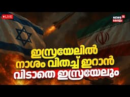 Israel Iran War Updates Live Updates | Iran Launches Barrage Of Missiles Towards Israel | N18G