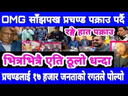 Today news nepali news aaja ka mukhya samachar,,king gyanendra&kulman ghising&rabi lamichhane News,