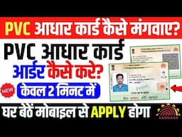 Pvc Aadhar Card Online Order 2025 | Pvc Aadhar Card Kaise Order Karen | Plastic Aadhaar Card Apply
