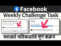 Auto-clip your videos into reels-Facebook Weekly Challenge task | সঠিকভাবে পূর্ণ করুন