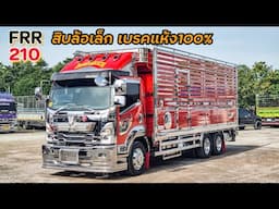 ทรงสวยมากๆคันนี้ FRR210สิบล้อแท่นเตี้ยเบรคแห้งทั้งคัน กระบะมิเนียมอู่ช่างยุธหนองโพ