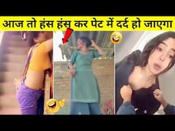 भाई आज तो हंस-हंसकर पेट में दर्द हो जाएगा 🤣