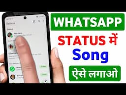 Whatsapp status me photo ke sath song kaise lagaye | Whatsapp status me song kaise dale