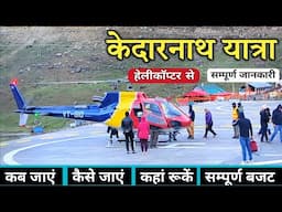 Kedarnath Helicopter Yatra | Kedarnath Yatra | Kedarnath Travel Guide | Kedarnath Temple Darshan