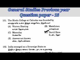 Tnpsc General Studies Previous year Original Question paper - 16 #ggacademy #ggtnpsc #tnpsc