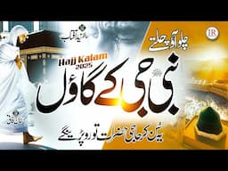 Hajj Kalam 2025 - New Hajj Naat - Nabi Ji Kay Gaon- Zaid Aftab - Islamic Releases - Naat Sharif 2025
