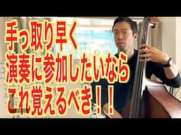 ベーシストはスケールよりコードトーンを覚えるべき