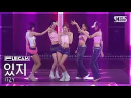 [안방1열 풀캠4K] 있지 'Kiss & Tell' (ITZY FullCam) @SBS Inkigayo 250615