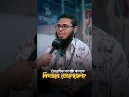 শুনুন কিভাবে আমাদের শিক্ষার্থী, ক্রিয়েটিভ আইটি সম্পর্কে জানলেন?