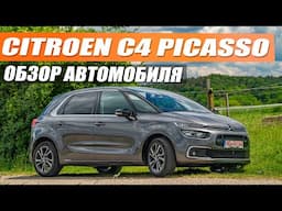 Citroen C4 SpaceTourer - сладкая булочка! Комплектация за 13.000 €, а автомобиль в подарок!