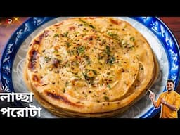 আলুর পুর ভরা লাচ্ছা পরোটা ঝামেলা ছাড়াই সহজে বানিয়েনিন|Lacha Paratha Recipe In Bangla|AtanurRannaghar