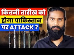 Pahalgam Terror Attack: कितनी तारीख को होगा पाकिस्तान पर हमला ? | भारत का जवाबी हमला | Questionworld