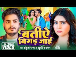 #video | बतीऐ बिगड़ जाई | #Ankush Raja & #Khushi Kakkar | Batiye Bigad Jayi | New Song 2025