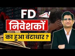 FD निवेशकों का हुआ बंटाधार ? Best Investment Option for Senior citizens 2025 I RBI Interest Rate Cut