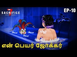 என் பெயர் ஜோக்கர் | The 7 Sacrifice | Tamil Horror Stories 2025 | Stories In Tamil