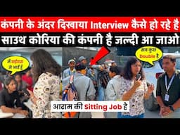 कंपनी के अंदर दिखाया Interview कैसे हो रहे है? | On Roll Job | Fix Salary Job | Latest Jobs 2025‪